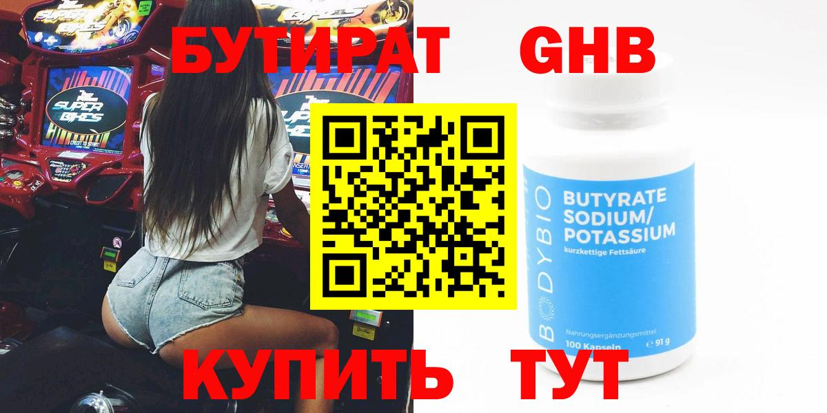 Узловая  Бутират 1.4BDO  Вход с VPN 
