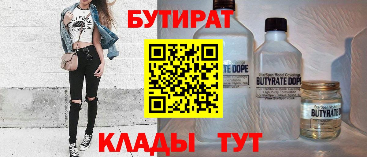 БУТИРАТ буратино Узловая