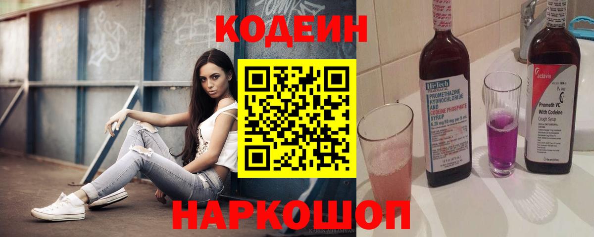 Узловая  Кодеиновый сироп Lean напиток Lean (лин)  Вход с VPN  Кодеиновый сироп Lean напиток Lean (лин) 