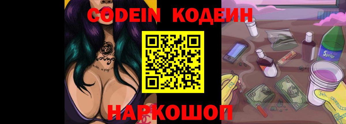 Кодеиновый сироп Lean Purple Drank Узловая