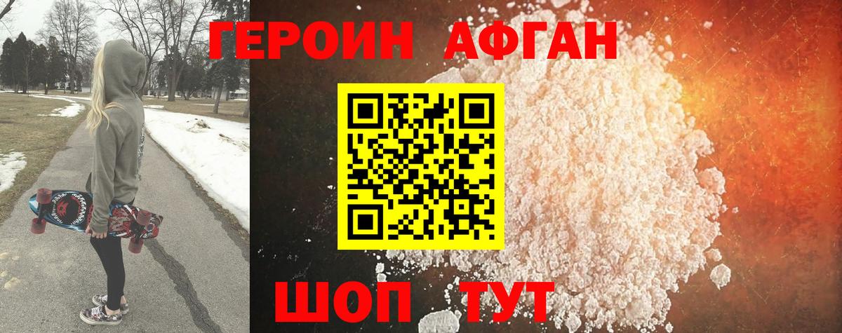 ГЕРОИН Heroin Узловая