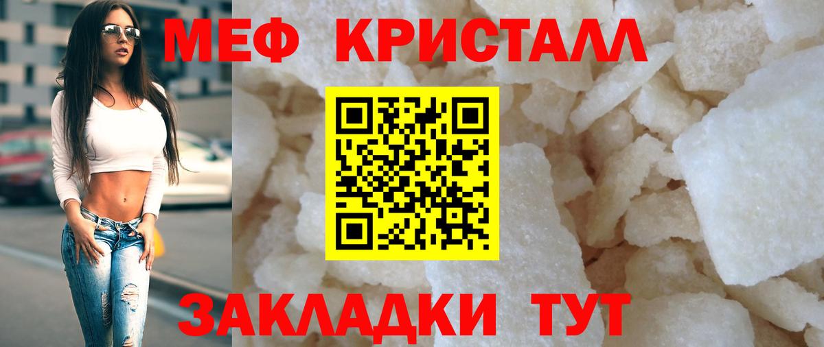 Меф кристаллы Узловая